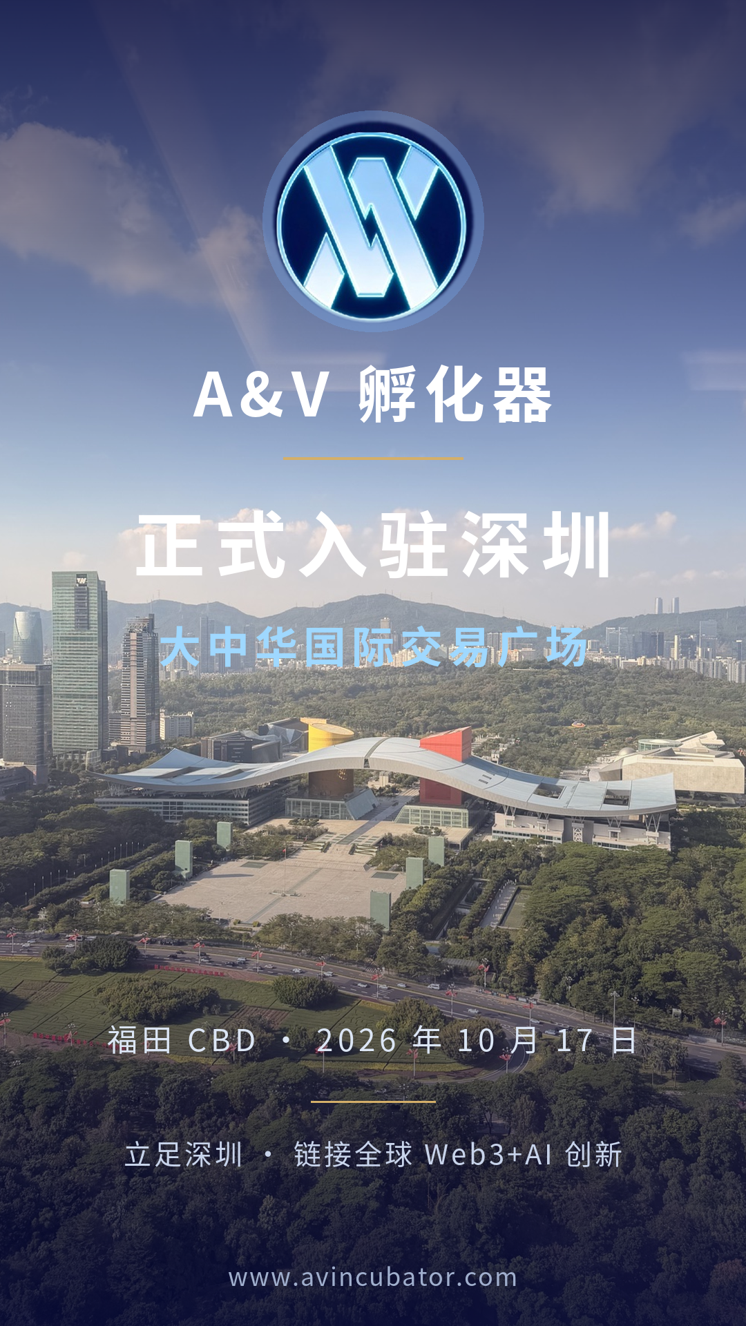 Official poster announcing A&V Incubator's move into the Great China International Exchange Square in Shenzhen